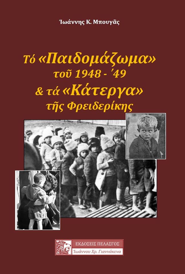 Γιορτάζουν κοντά στην Κόνιτσα το Παιδομάζωμα 35.000* Παιδιών ως Παιδοσώσιμο! - Φωτογραφία 2