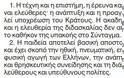 ΣΥΝΤΑΓΜΑ ΤΗΣ ΕΛΛΑΔΟΣ, 'Αρθρο 16, παρ. 2: Σκοπός της παιδείας είναι η ανάπτυξη της θρησκευτικής συνείδησης των Ελλήνων