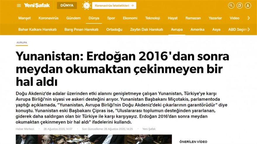 Τουρκικά ΜΜΕ: Προάγγελος επέκτασης και στο Αιγαίο η απόφαση Μητσοτάκη για τα 12 μίλια - Φωτογραφία 4