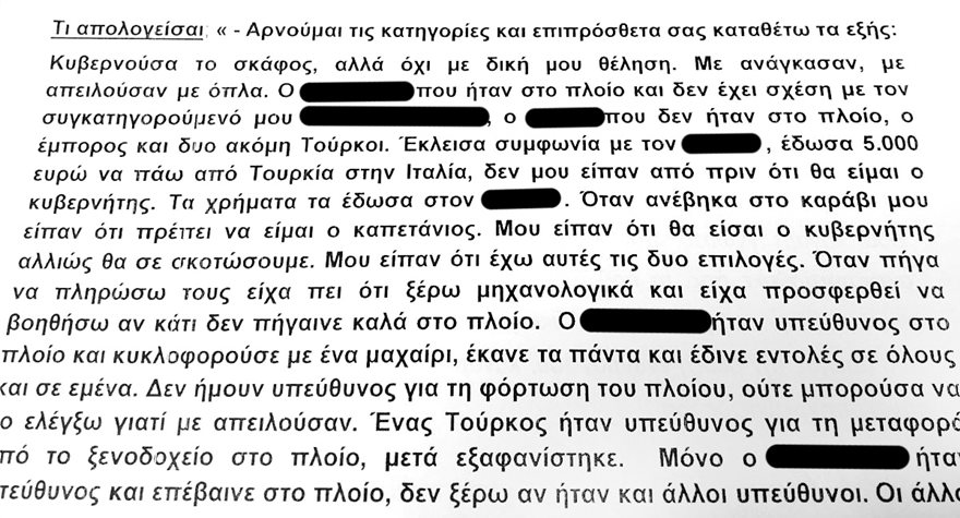 Ναυάγιο Χάλκης: «Μου είπαν θα είσαι κυβερνήτης, αλλιώς θα σε σκοτώσουμε» - Φωτογραφία 6