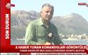 Δημιουργούν «κλίμα» τουρκικά ΜΜΕ στο Καστελόριζο