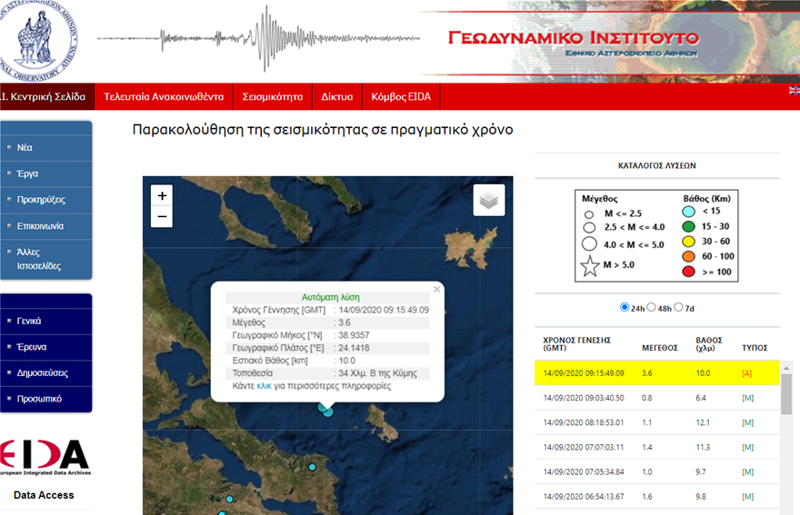 Σεισμός 3,6 Ρίχτερ στην Κύμη - Φωτογραφία 2