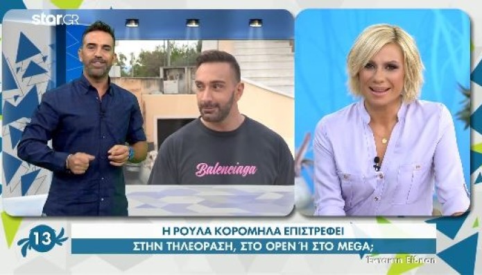 «Η Ρούλα δεν έχει κρεμάσει τα παπούτσια της ακόμα» - Φωτογραφία 2