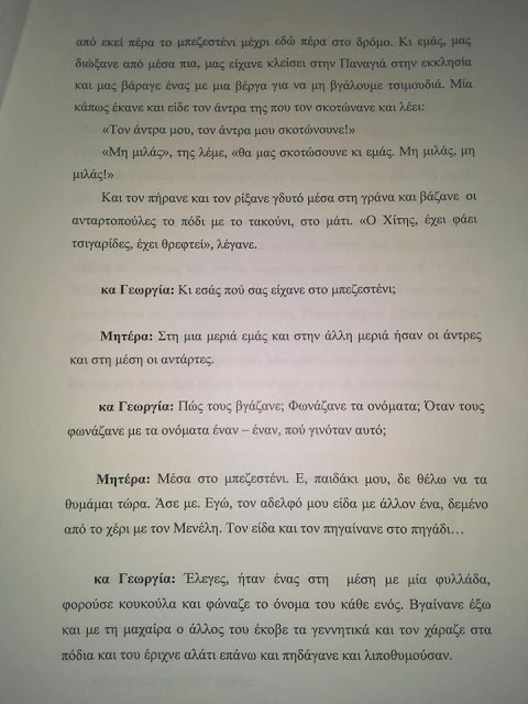 15-16/9/1944- Συγκλονιστική μαρτυρία της Κωστούλας Παπαδοπούλου από το Μπεζεστένι του Μελιγαλά! - Φωτογραφία 3