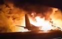 Συνετρίβη αεροσκάφος στην Ουκρανία - Βίντεο