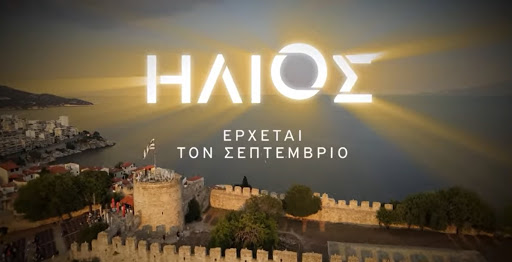 «Ήλιος»: Όσα θα δούμε στο σημερινό επεισόδιο - Φωτογραφία 1