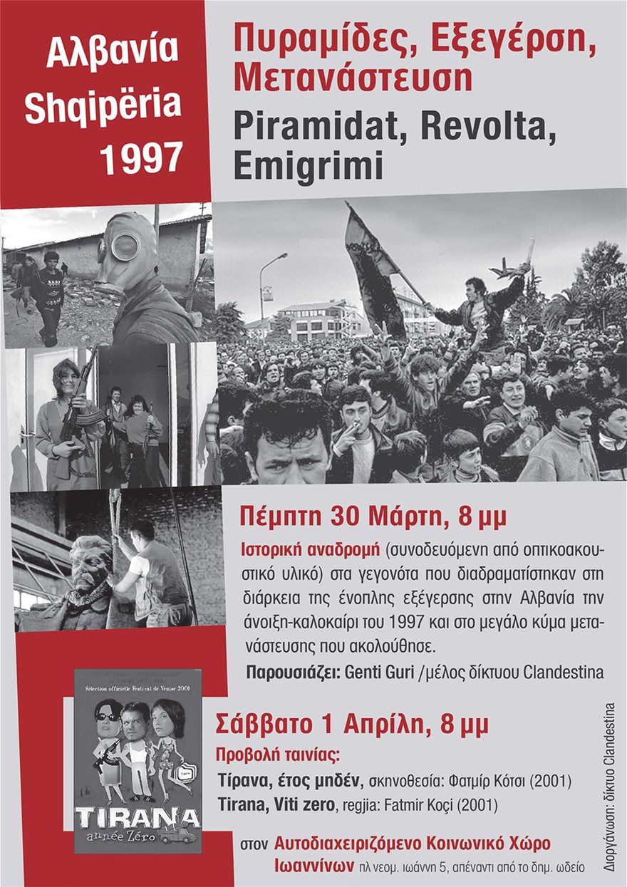 Αλβανία 1997:Η εξέγερση των πυραμίδων, η σύγκρουση βορρά-νότου και η λεηλασία των αποθηκών του Στρατού - Φωτογραφία 7