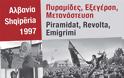 Αλβανία 1997:Η εξέγερση των πυραμίδων, η σύγκρουση βορρά-νότου και η λεηλασία των αποθηκών του Στρατού - Φωτογραφία 7