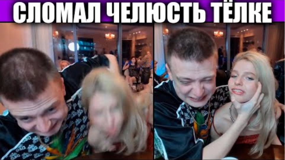 Ρωσία: YouTuber έσπασε στο ξύλο την φίλη του σε live streaming - Φωτογραφία 2