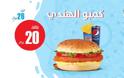 Fast food στη Σαουδική Αραβία αντικαθιστά το «Turkish Burger» με… «Greek»!