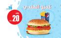 Fast food στη Σαουδική Αραβία αντικαθιστά το «Turkish Burger» με… «Greek»! - Φωτογραφία 2