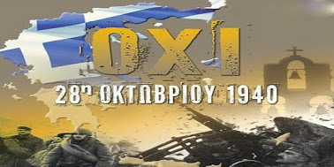 28η Οκτωβρίου 1940:Το υπερήφανο Ελληνικό ΟΧΙ....  αρθρο  του Μυργιώτη Παναγιώτη - Φωτογραφία 1