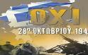 28η Οκτωβρίου 1940:Το υπερήφανο Ελληνικό ΟΧΙ....  αρθρο  του Μυργιώτη Παναγιώτη