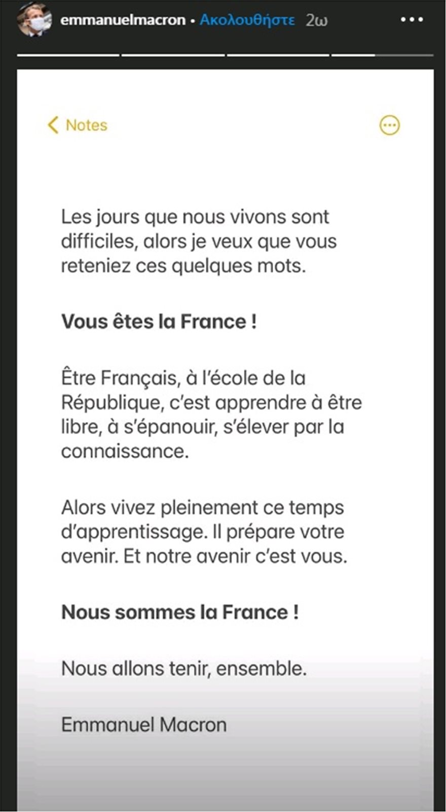 Μακρόν προς τους μαθητές: «Είστε η Γαλλία» λέει ο Γάλλος πρόεδρος - Φωτογραφία 2