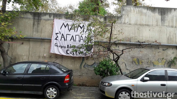 Συγκινητικό  Η μαμά τους νοσηλεύεται με κοροναϊό και αυτά κρέμασαν πανό που γράφει «Μαμά σ' αγαπάμε» - Φωτογραφία 1