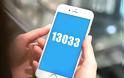 Lockdown: Πώς θα δηλώνετε τις μετακινήσεις σας με SMS στο 13033 - Οι έξι επιλογές