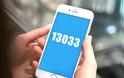 Lockdown: Πώς θα δηλώνετε τις μετακινήσεις σας με SMS στο 13033 - Οι έξι επιλογές - Φωτογραφία 2