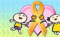 300 παιδιά προσβάλλονται στην χώρα μας από καρκίνο, κυρίως λευχαιμία κάθε χρόνο. Συχνότερες μορφές παιδικού καρκίνου - Φωτογραφία 3
