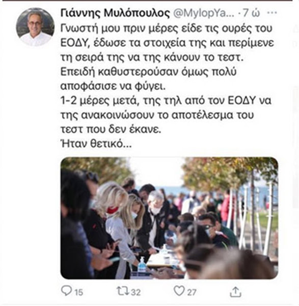Μυλόπουλος: Διέγραψε την ανάρτηση για τον ΕΟΔΥ ότι δίνει ψευδή αποτελέσματα - Φωτογραφία 2
