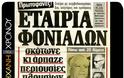 Χρήστος Παπαδόπουλος..άφησε την τελευταία του πνοή ο πρώην Δήμαρχος Νέας Χαλκηδόνας ... είχε το τέλειο προφίλ του πολίτη υπεράνω πάσης υποψίας...ηταν  ο αρχηγός της εταιρίας δολοφόνων - Φωτογραφία 2