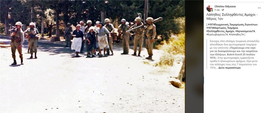 Εισβολή στην Κύπρο το 1974: Πρώτα τους «διασφάλισαν» και μετά τους εκτέλεσαν - Φωτογραφία 2