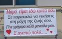 Κορωνοϊός - Λάρισα: Συγκινεί το πανό έξω από το νοσοκομείο - «Μαμά είμαι εδώ κοντά σου, σε παρακαλώ να νικήσεις στη μάχη της ζωής σου»