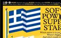 Περιοδικό Monocle: Η Ελλάδα στις Σούπερ Σταρ των Ήπιων Δυνάμεων