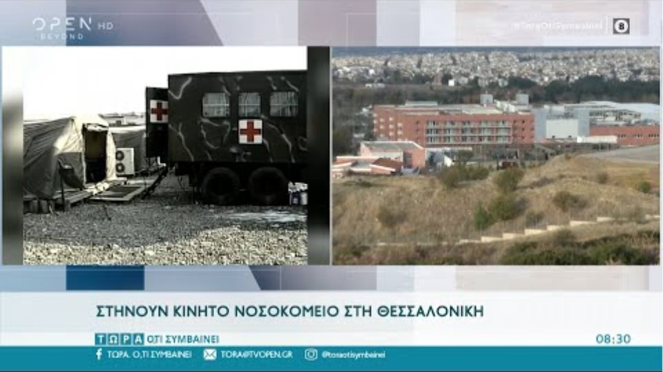 Θεσσαλονίκη: Νοσοκομείο εκστρατείας - Είχε χρησιμοποιηθεί στο Αφγανιστάν! - Φωτογραφία 2