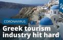 Fitch: Ο τουρισμός θα σηκώσει κεφάλι ...μετά το 2024