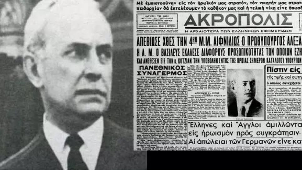 Αλέξανδρος Κορυζής: Αυτοκτόνησε ή δολοφονήθηκε ο πρωθυπουργός του δεύτερου «Όχι»; - Φωτογραφία 1