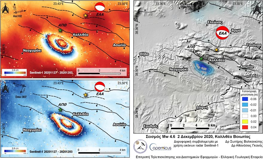 Σεισμός Θήβας: Για πρώτη φορά καταγράφεται μετατόπιση εδάφους από ασθενή σεισμό - Φωτογραφία 2