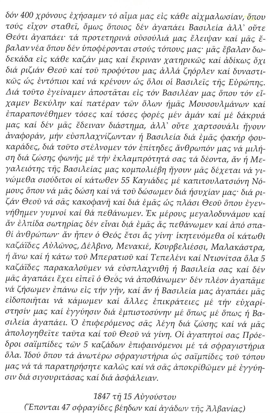Η επανάσταση του Γκιώνη Λέκκα (Γκιουλέκα) στην Ήπειρο το 1847 και το ελληνοαλβανικό κράτος που δεν έγινε ποτέ… - Φωτογραφία 11