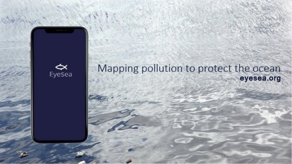 Eyesea: Η πρώτη παγκοσμίως βάση δεδομένων για την αντιμετώπιση της θαλάσσιας ρύπανσης - Φωτογραφία 1