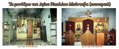 Η Ιερά Μονή του Αγίου Νικολάου Κοφινά (Μπάντοβα) - Φωτογραφία 4