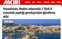 Κατασκοπεία - Ρόδος: Χαμηλοί τόνοι από τα τουρκικά ΜΜΕ για τη σύλληψη των δύο μουσουλμάνων
