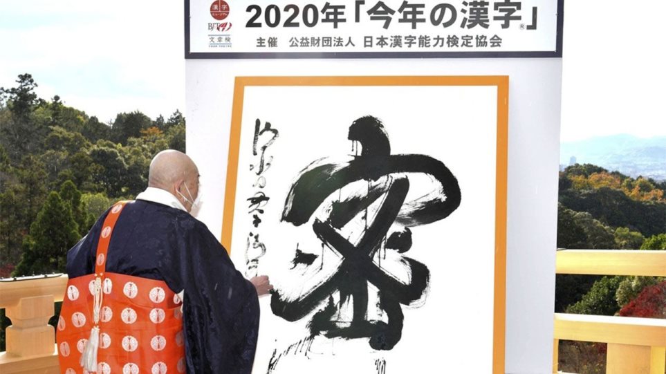 Ιαπωνία: Έχουν ιδεόγραμμα που τους αποτρέπει από τον συνωστισμό και είναι το πιο δημοφιλές του 2020 - Φωτογραφία 1