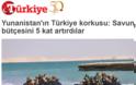 Τι λένε τα τουρκικά ΜΜΕ για την αύξηση των αμυντικών δαπανών στην Ελλάδα