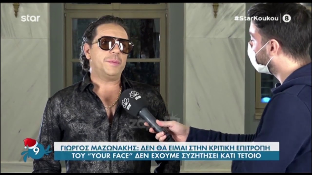 Γιώργος Μαζωνάκης: «Δεν θα είμαι στην κριτική επιτροπή του YFSF» - Φωτογραφία 1