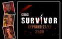 Κυκλοφόρησε το trailer με τους διάσημους του φετινού Survivor