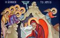 Χριστός Γεννάται - Αγίου Ιωάννου του Χρυσοστόμου