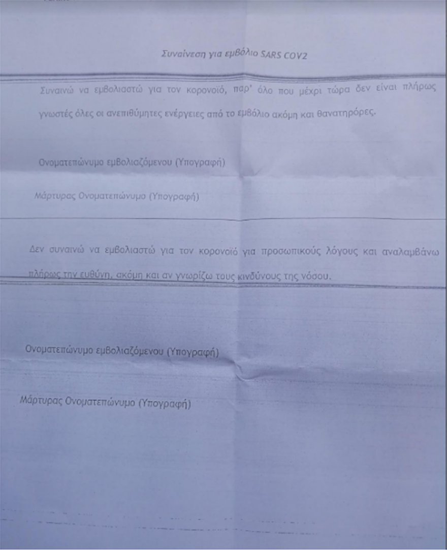Την παραίτηση του διοικητή του νοσοκομείου Καρδίτσας ζήτησε ο Κικίλιας -Το απίστευτο έγγραφο συναίνεσης για τον εμβολιασμό - Φωτογραφία 2
