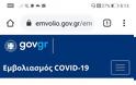 Άρχισαν τα προβλήματα στην πλατφόρμα του emvolio.gov.gr - Φωτογραφία 3