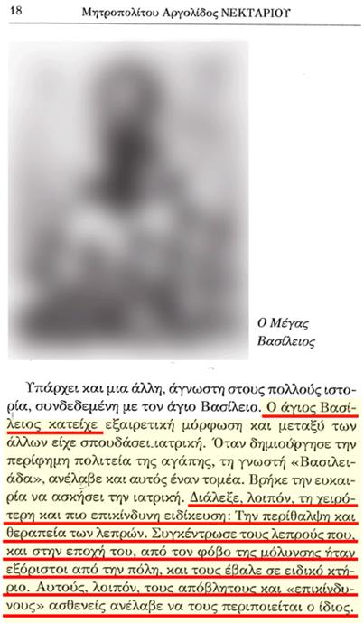Ο π. Ιωάννης Φωτόπουλος υπενθυμίζει στον Μητροπολίτη Αργολίδος όσα έγραφε περί των λεπρών - Φωτογραφία 2