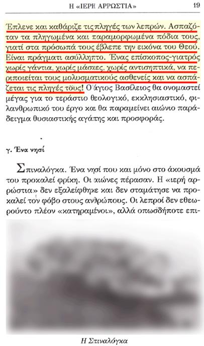 Ο π. Ιωάννης Φωτόπουλος υπενθυμίζει στον Μητροπολίτη Αργολίδος όσα έγραφε περί των λεπρών - Φωτογραφία 3