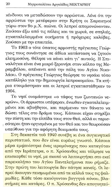 Ο π. Ιωάννης Φωτόπουλος υπενθυμίζει στον Μητροπολίτη Αργολίδος όσα έγραφε περί των λεπρών - Φωτογραφία 4