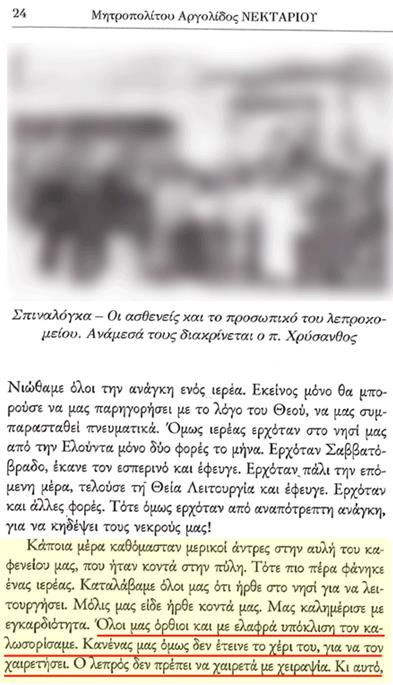 Ο π. Ιωάννης Φωτόπουλος υπενθυμίζει στον Μητροπολίτη Αργολίδος όσα έγραφε περί των λεπρών - Φωτογραφία 6