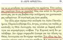 Ο π. Ιωάννης Φωτόπουλος υπενθυμίζει στον Μητροπολίτη Αργολίδος όσα έγραφε περί των λεπρών - Φωτογραφία 7