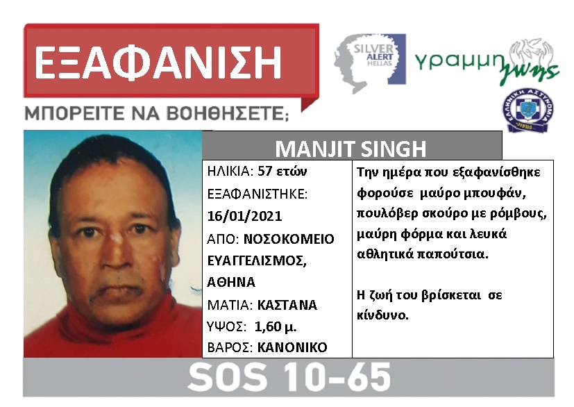 Εξαφανίστηκε 57χρονος από τον ΕΥΑΓΓΕΛΙΣΜΟ - Φωτογραφία 1