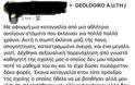 Θεσσαλονίκη: Τι απαντά ο πρόεδρος του Γεωλογικού μετά τις καταγγελίες φοιτήτριας ότι παρενοχλήθηκε από καθηγητή - Φωτογραφία 2