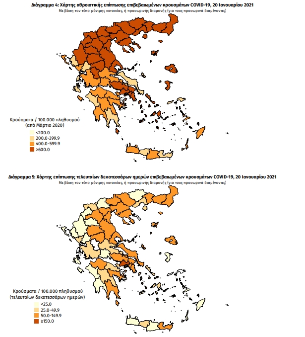 Κορονοϊός: 516 νέα κρούσματα. Που εντοπίζονται στην Ελλάδα (20/1/2021) - Φωτογραφία 4